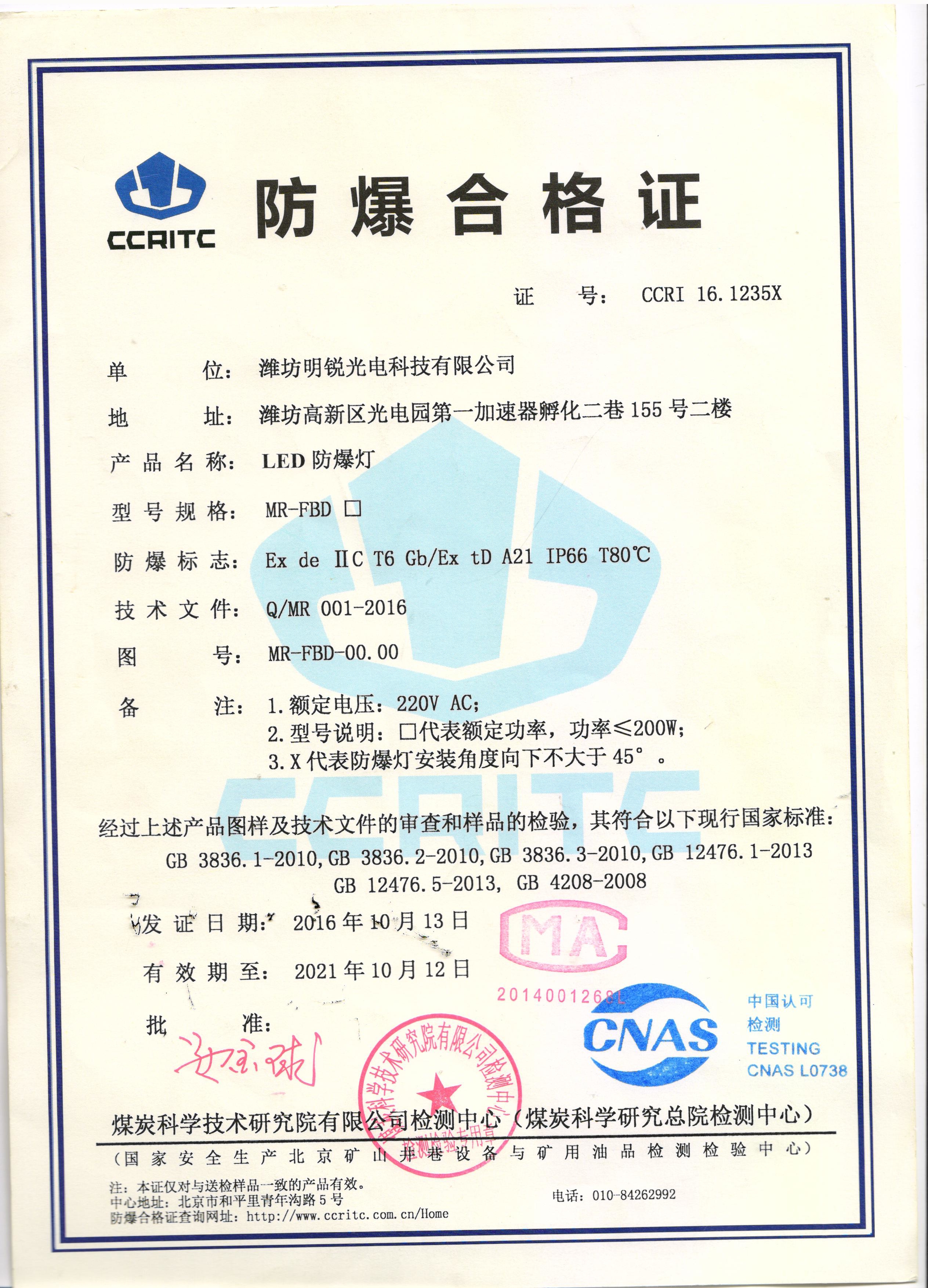 防爆證書